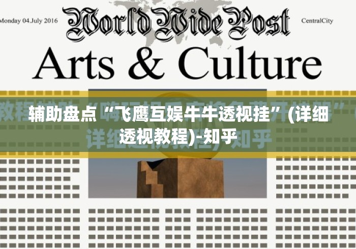 辅助盘点“飞鹰互娱牛牛透视挂”(详细透视教程)-知乎