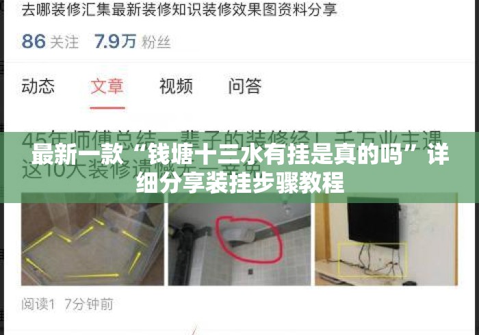 最新一款“钱塘十三水有挂是真的吗	”详细分享装挂步骤教程