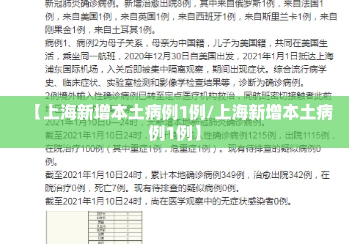 【上海新增本土病例1例/上海新增本土病例1例】