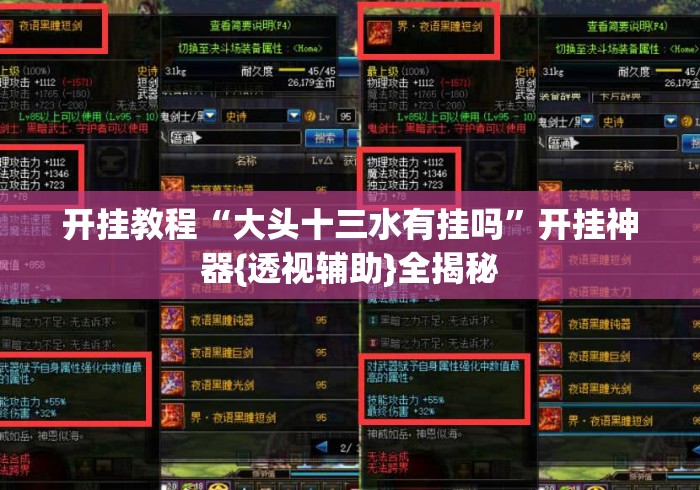 开挂教程“大头十三水有挂吗”开挂神器{透视辅助}全揭秘