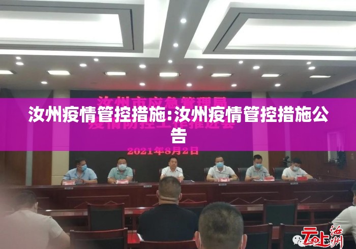 汝州疫情管控措施:汝州疫情管控措施公告 汝州疫情管控措施:汝州疫情管控措施公告