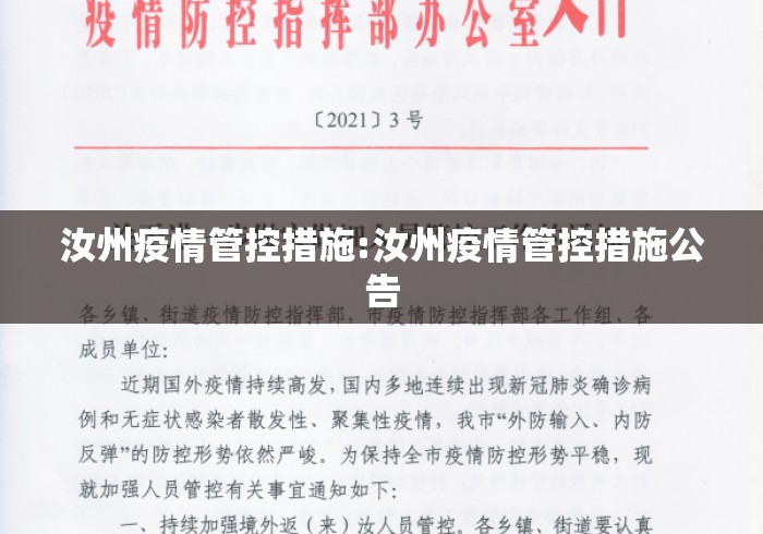 汝州疫情管控措施:汝州疫情管控措施公告 汝州疫情管控措施:汝州疫情管控措施公告
