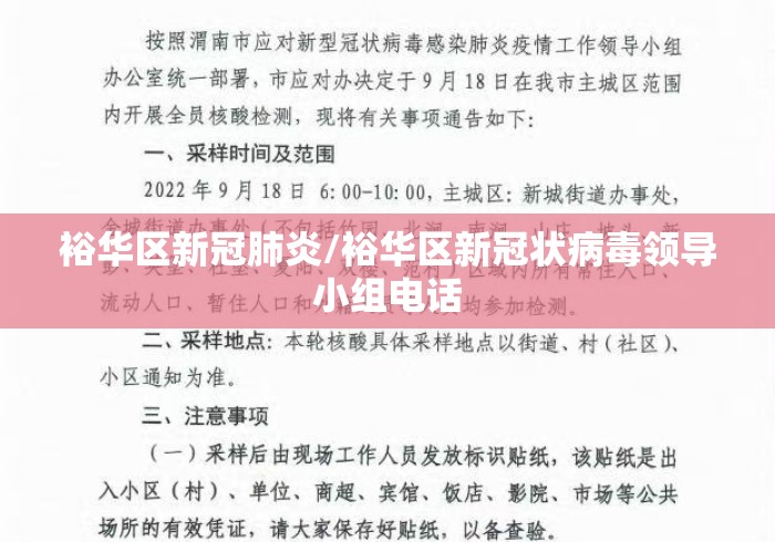 裕华区新冠肺炎/裕华区新冠状病毒领导小组电话 裕华区新冠肺炎/裕华区新冠状病毒领导小组电话