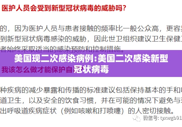美国现二次感染病例:美国二次感染新型冠状病毒