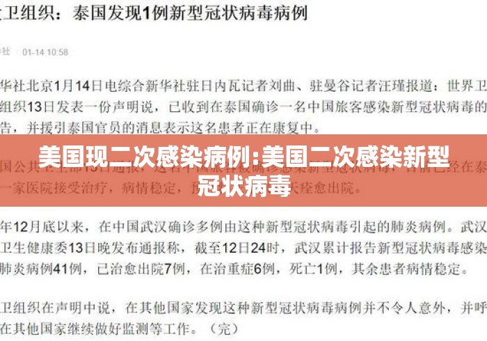 美国现二次感染病例:美国二次感染新型冠状病毒