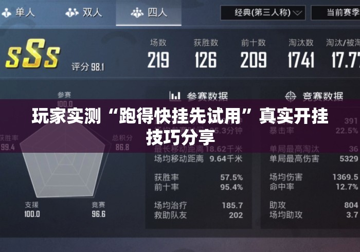 玩家实测“跑得快挂先试用”真实开挂技巧分享