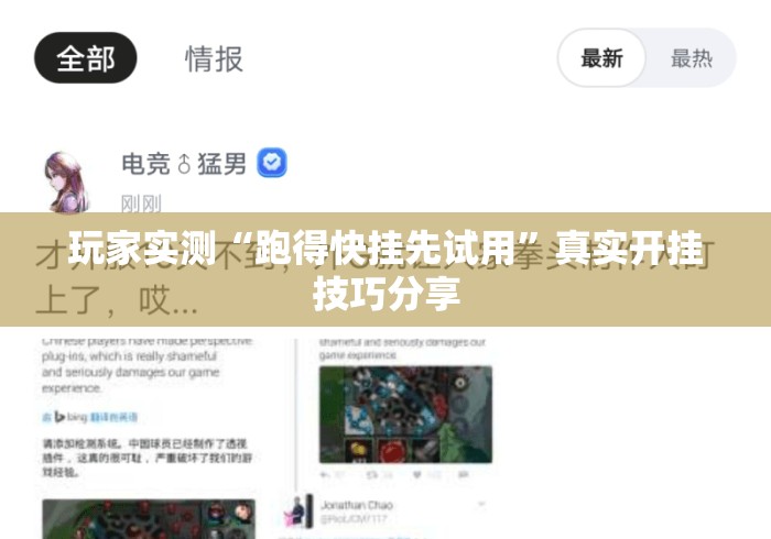 玩家实测“跑得快挂先试用”真实开挂技巧分享