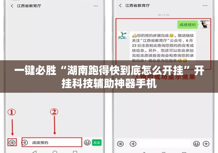 一键必胜“湖南跑得快到底怎么开挂”开挂科技辅助神器手机