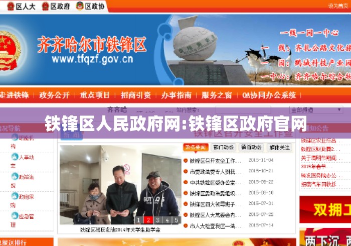 铁锋区人民政府网:铁锋区政府官网