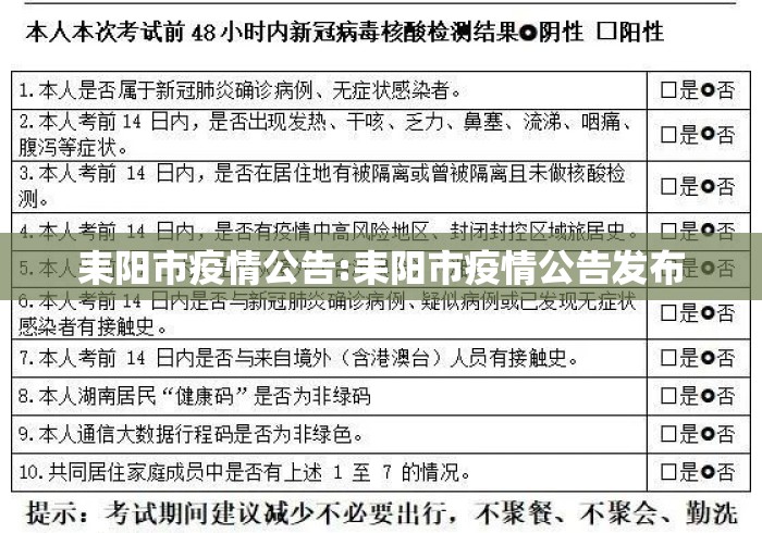 耒阳市疫情公告:耒阳市疫情公告发布
