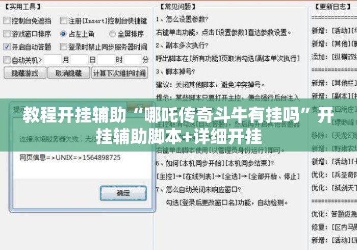 教程开挂辅助“哪吒传奇斗牛有挂吗”开挂辅助脚本+详细开挂