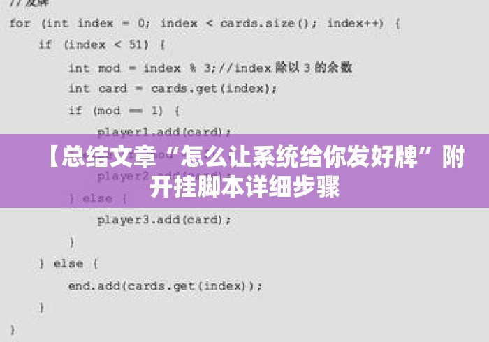 【总结文章“怎么让系统给你发好牌”附开挂脚本详细步骤