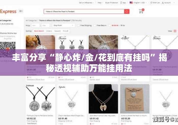 丰富分享“静心炸/金/花到底有挂吗”揭秘透视辅助万能挂用法