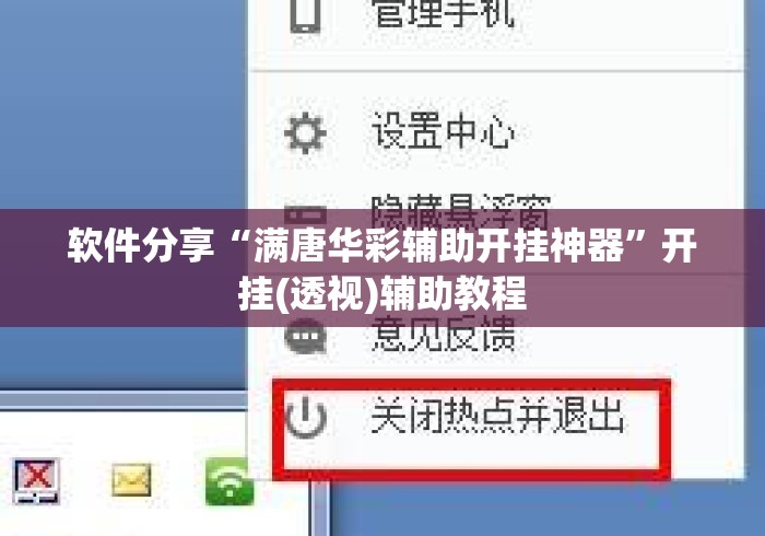 软件分享“满唐华彩辅助开挂神器”开挂(透视)辅助教程