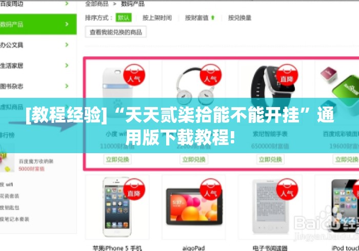 [教程经验]“天天贰柒拾能不能开挂”通用版下载教程!