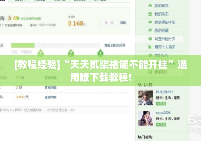 [教程经验]“天天贰柒拾能不能开挂	”通用版下载教程!