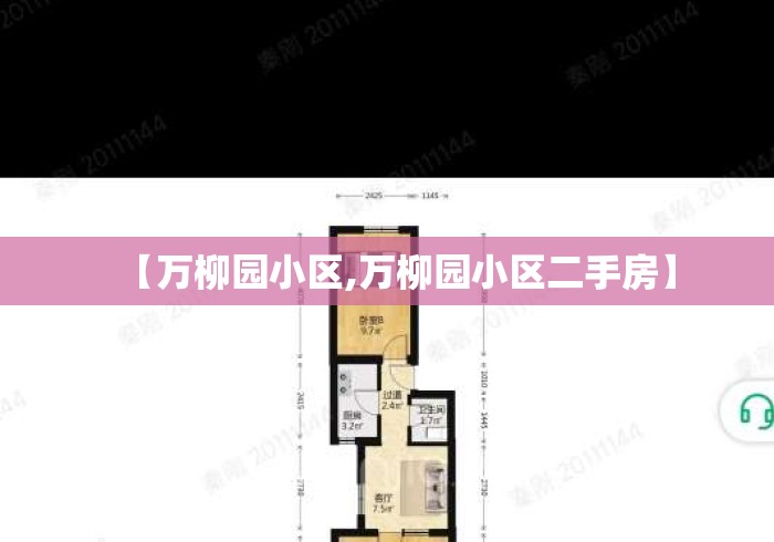 【万柳园小区,万柳园小区二手房】 【万柳园小区,万柳园小区二手房】