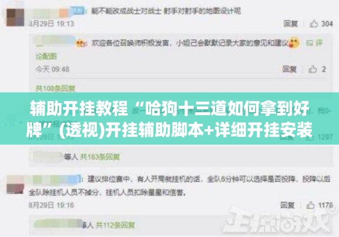 辅助开挂教程“哈狗十三道如何拿到好牌”(透视)开挂辅助脚本+详细开挂安装教程