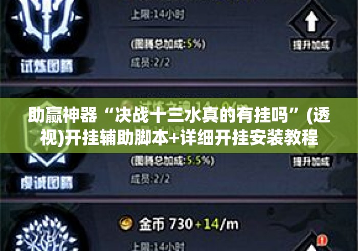 助赢神器“决战十三水真的有挂吗”(透视)开挂辅助脚本+详细开挂安装教程