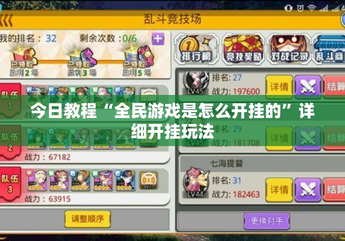 今日教程“全民游戏是怎么开挂的	”详细开挂玩法
