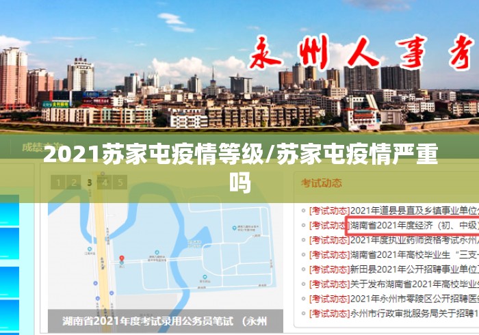 2021苏家屯疫情等级/苏家屯疫情严重吗 2021苏家屯疫情等级/苏家屯疫情严重吗