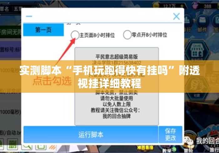 实测脚本“手机玩跑得快有挂吗	”附透视挂详细教程