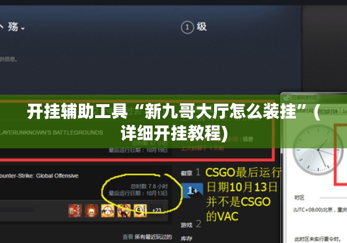 开挂辅助工具“新九哥大厅怎么装挂”(详细开挂教程)