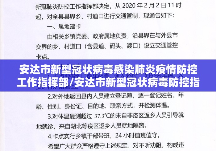 安达市新型冠状病毒感染肺炎疫情防控工作指挥部/安达市新型冠状病毒防控指挥部电话 安达市新型冠状病毒感染肺炎疫情防控工作指挥部/安达市新型冠状病毒防控指挥部电话