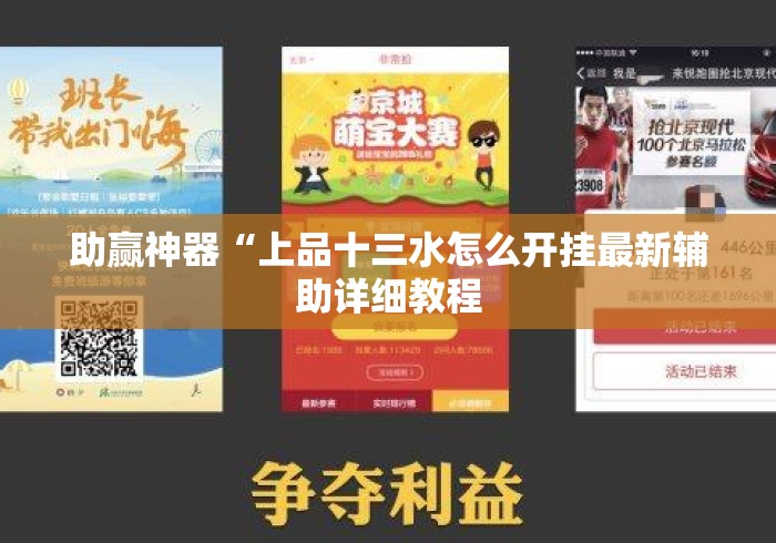 助赢神器“上品十三水怎么开挂最新辅助详细教程