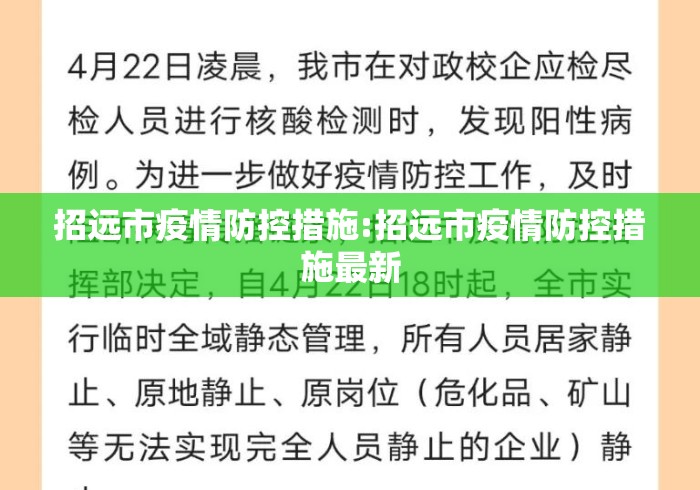招远市疫情防控措施:招远市疫情防控措施最新 招远市疫情防控措施:招远市疫情防控措施最新