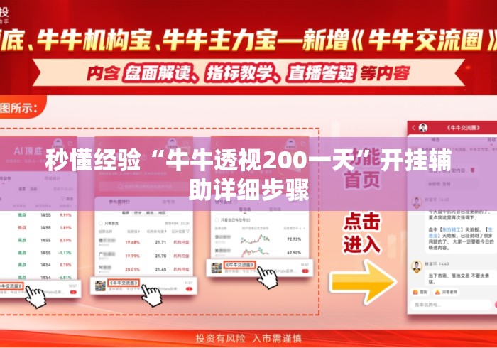 秒懂经验“牛牛透视200一天”开挂辅助详细步骤