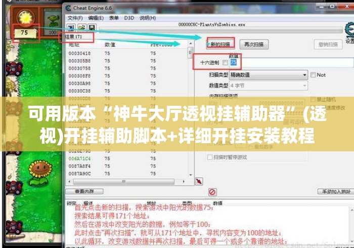 可用版本“神牛大厅透视挂辅助器	”(透视)开挂辅助脚本+详细开挂安装教程