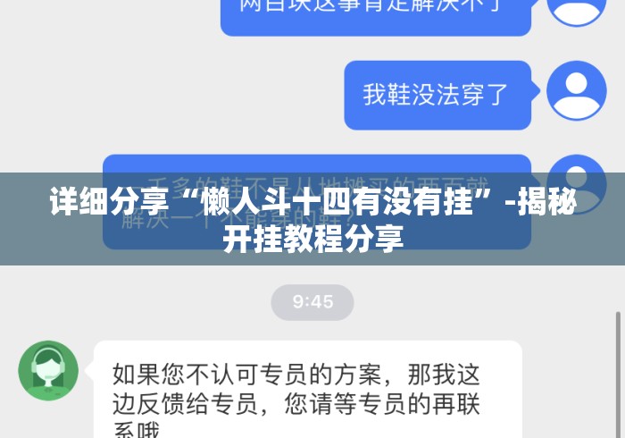 详细分享“懒人斗十四有没有挂	”-揭秘开挂教程分享