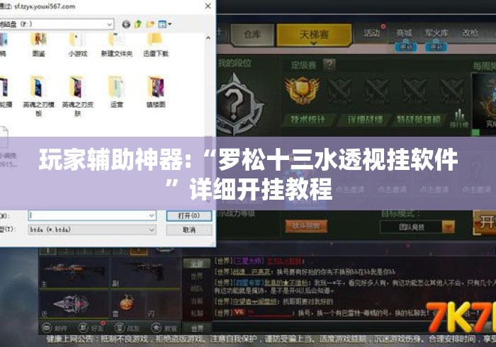 玩家辅助神器:“罗松十三水透视挂软件	”详细开挂教程