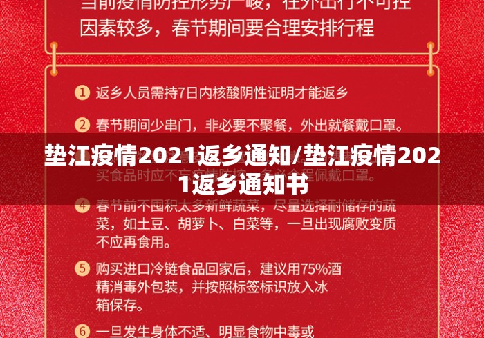 垫江疫情2021返乡通知/垫江疫情2021返乡通知书 垫江疫情2021返乡通知/垫江疫情2021返乡通知书