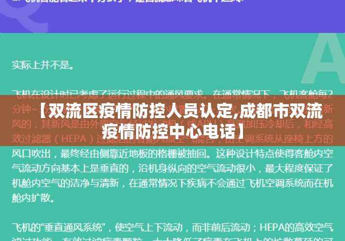 【双流区疫情防控人员认定,成都市双流疫情防控中心电话】 【双流区疫情防控人员认定,成都市双流疫情防控中心电话】