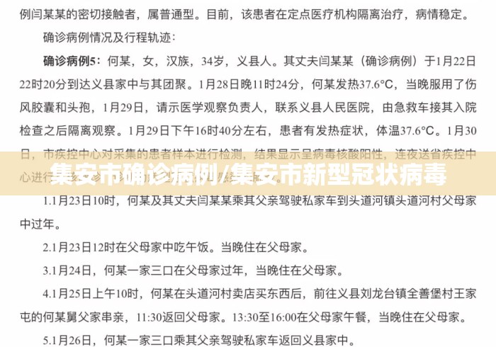 集安市确诊病例/集安市新型冠状病毒 集安市确诊病例/集安市新型冠状病毒
