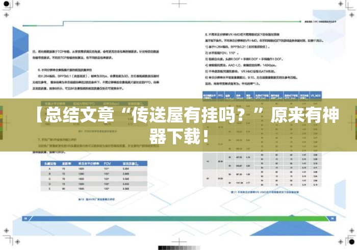 【总结文章“传送屋有挂吗？	”原来有神器下载！