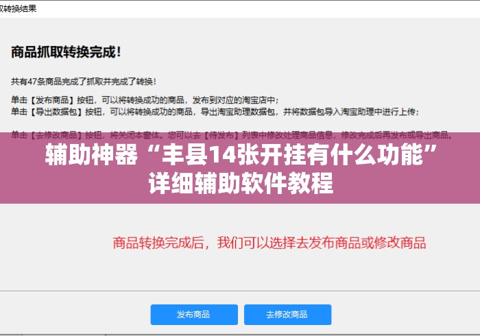 辅助神器“丰县14张开挂有什么功能”详细辅助软件教程