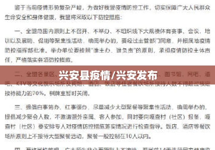 兴安县疫情/兴安发布 兴安县疫情/兴安发布