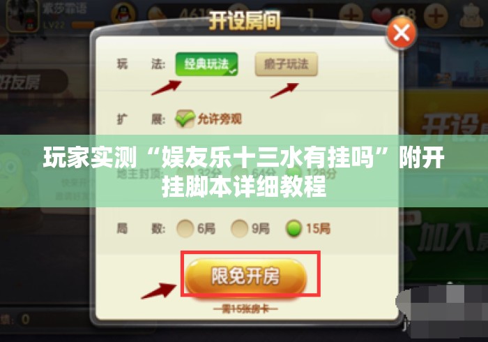 玩家实测“娱友乐十三水有挂吗”附开挂脚本详细教程