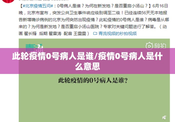 此轮疫情0号病人是谁/疫情0号病人是什么意思