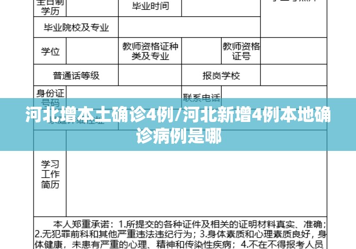 河北增本土确诊4例/河北新增4例本地确诊病例是哪 河北增本土确诊4例/河北新增4例本地确诊病例是哪