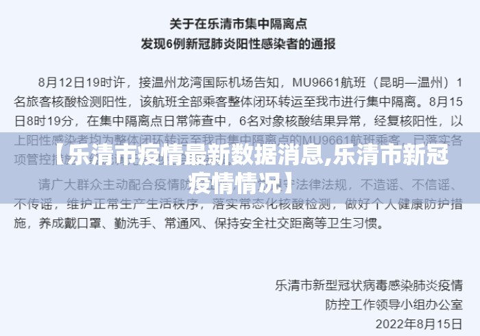 【乐清市疫情最新数据消息,乐清市新冠疫情情况】