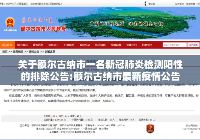 关于额尔古纳市一名新冠肺炎检测阳性的排除公告:额尔古纳市最新疫情公告