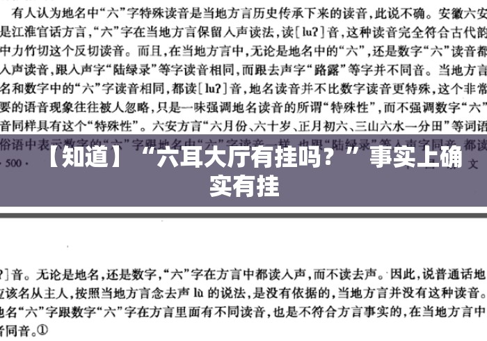 【知道】“六耳大厅有挂吗？”事实上确实有挂