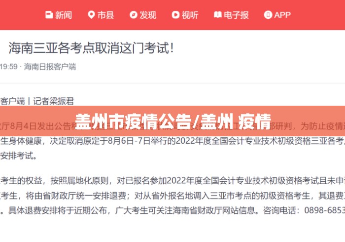 盖州市疫情公告/盖州 疫情 盖州市疫情公告/盖州 疫情