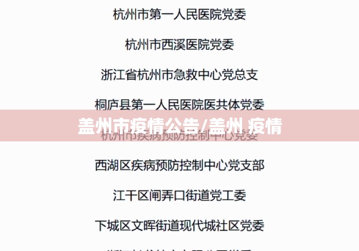 盖州市疫情公告/盖州 疫情 盖州市疫情公告/盖州 疫情