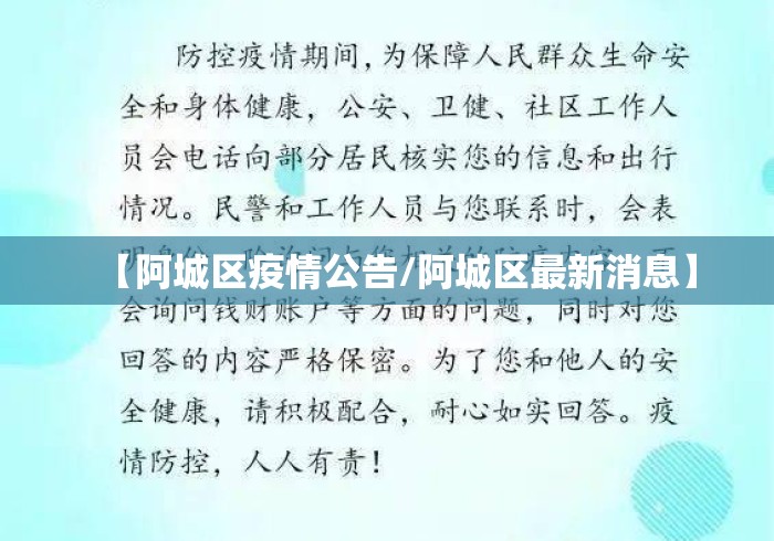 【阿城区疫情公告/阿城区最新消息】