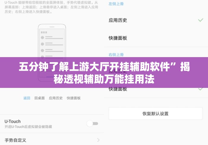 五分钟了解上游大厅开挂辅助软件”揭秘透视辅助万能挂用法